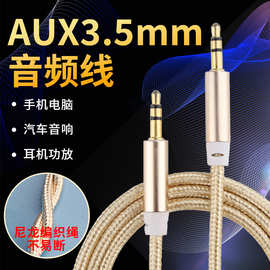 aux音频线车用车载3.5mm公对公通用电脑手机耳机音响对接AUX插头