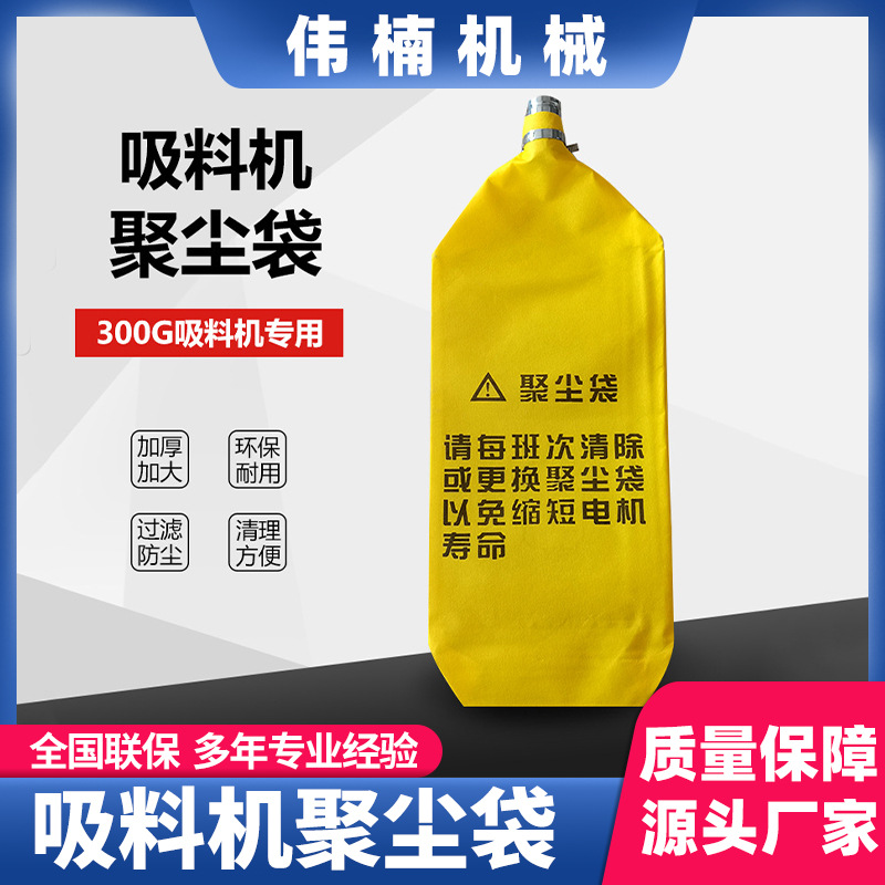 300吸料机集尘袋上料机无纺布聚尘袋配件干燥机防尘袋高效防尘