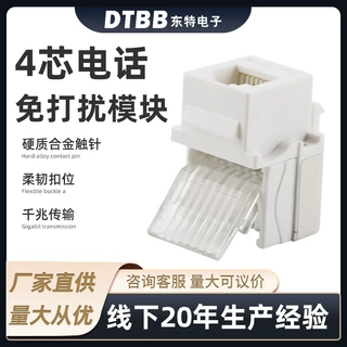 4芯语音电话模块免打线非屏蔽支持oemlogo/医院桌面面板多功能