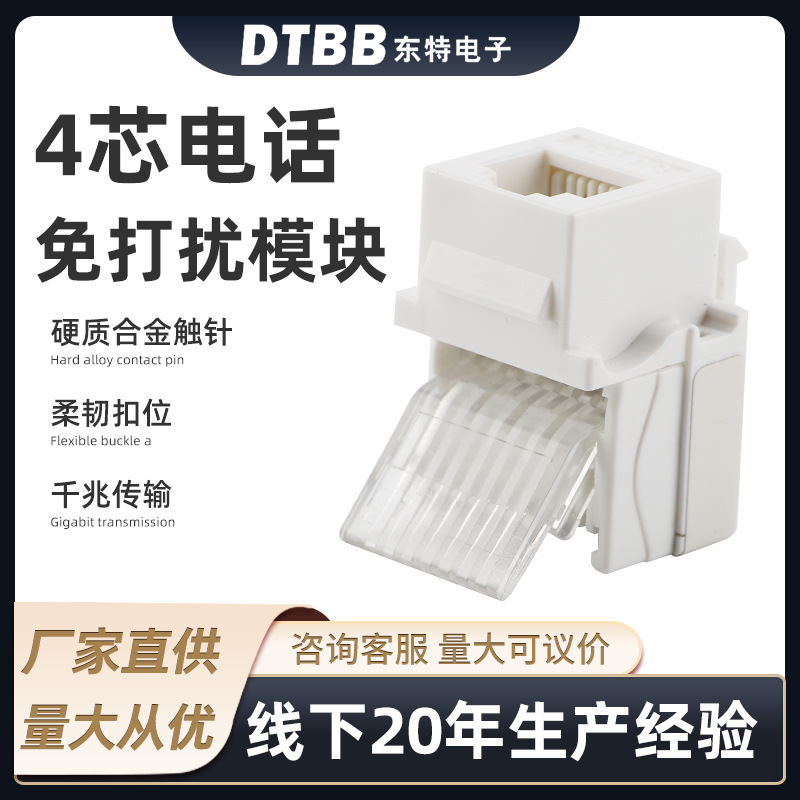 语音电话模块免打线rj11适配86型面板抗干扰非屏蔽酒店/医院企业