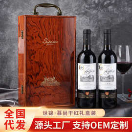 天翊酒水厂家14度世锦慕尚干红葡萄酒750ml双支礼盒红酒批发
