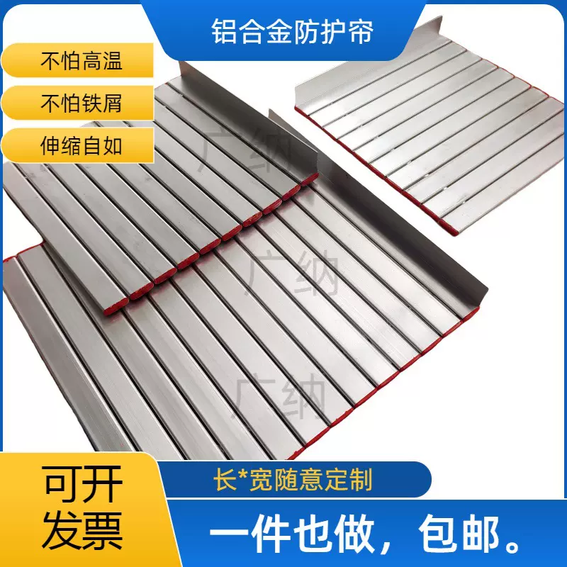 定制各种尺寸规格铝帘防护罩车床伸缩遮挡板阻燃铁屑铝合金防护帘