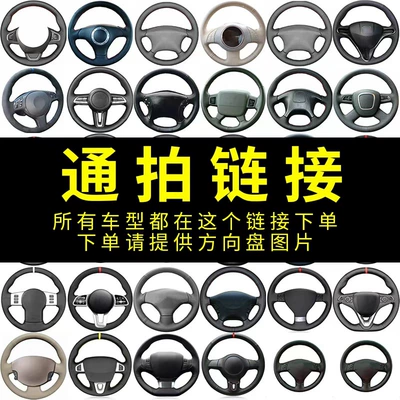 Bc-011, Steering wheel cover