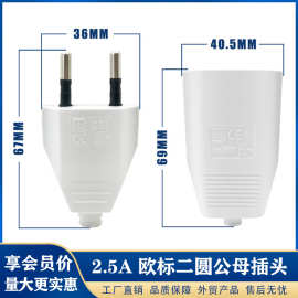 欧规欧标二圆两脚插头德式德标欧式接线插头2.5a监控灯饰子母插头
