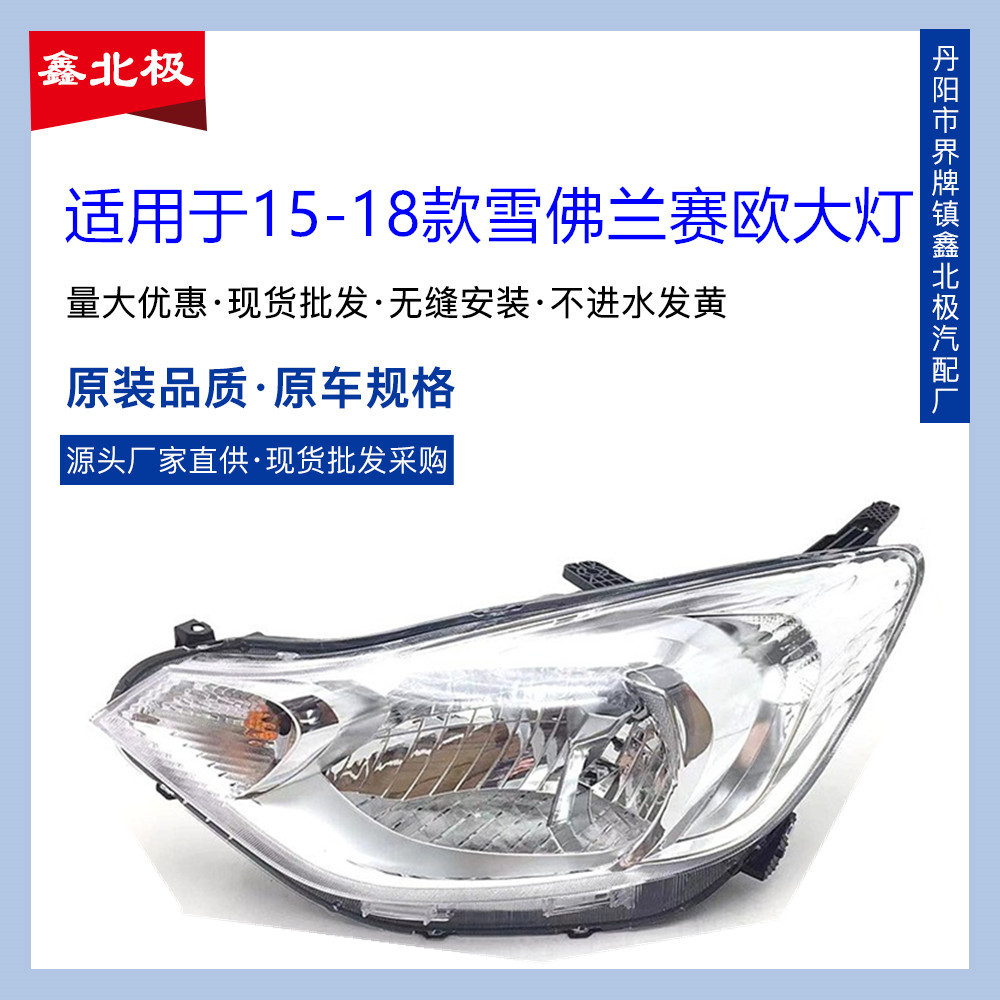 Aplicable a 15-16-17-18 Chevrolet Sail 3 Conjunto de faros Nuevo faro Sail 3