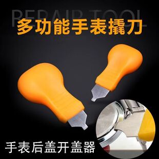Watch Case Opener Tool Watch Back Cover Pry Tool Watch Back Cover Opener Watch Back Cover Tool Pry Tool