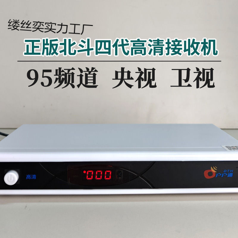 北斗四代高清户户机顶盒通正版电视天线户户机盒子城乡村通用全套|undefined