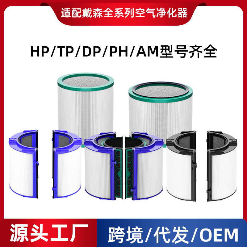 Suitable for Dysontp Hp Dp04 05 06 07 09 01 Fan Filter Dyson Air Purifier Filter