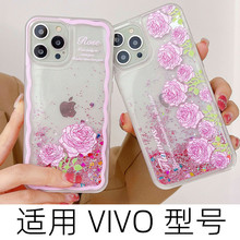 流沙闪粉VIVO X70Pro手机壳S10适用S12/Y17/IQOONeo5创意Y70S/V23