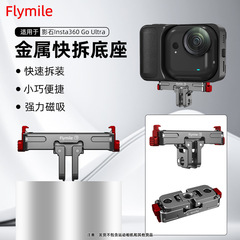 适用Insta360 Go Ultra磁吸快拆底座 运动相机支架拓展转接头配件