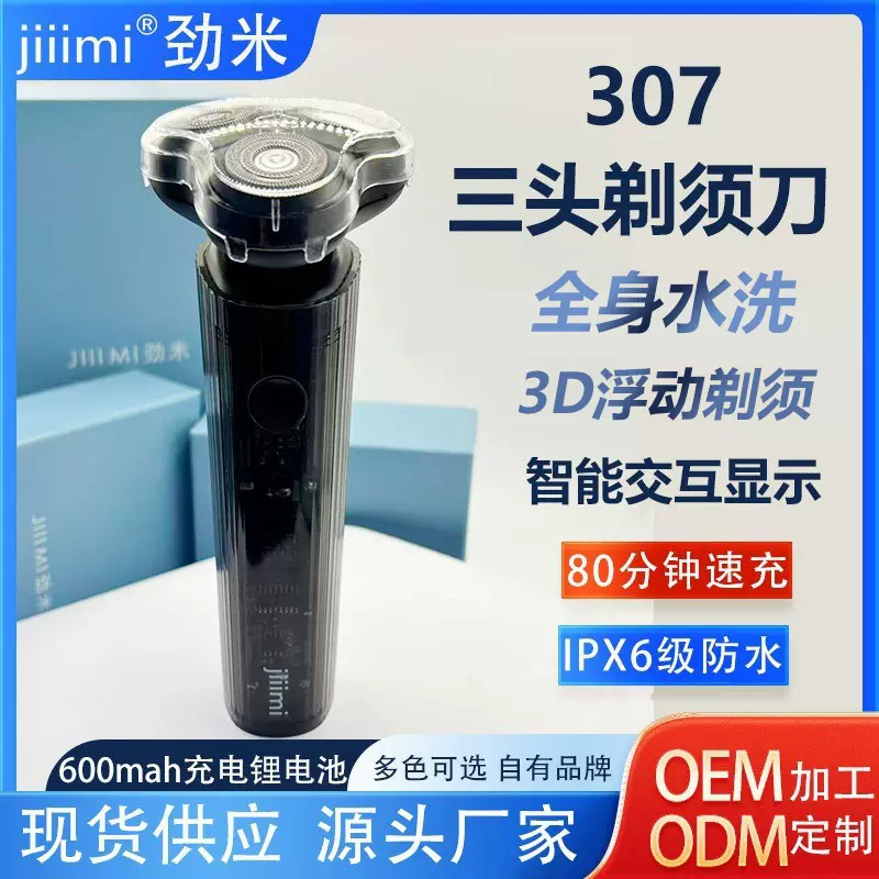 电动剃须刀磁吸浮动三刀头水洗剃胡须刀长续航307刮胡刀干湿剃