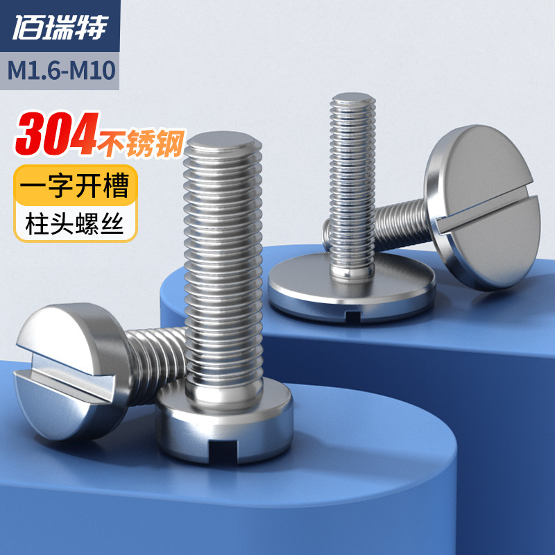 304不锈钢平头大圆头手拧圆柱螺栓M5M6一字槽圆柱头螺钉开槽螺丝