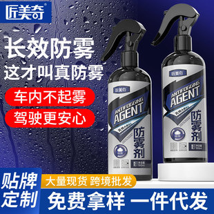 Jiangmeqi Car Windshield Quick-Acting Coating Spray Rain-Proof and Anti-Fog Agent Car Oil Film Remover Water Repellent Agent