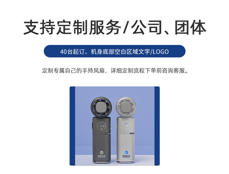 手持风扇