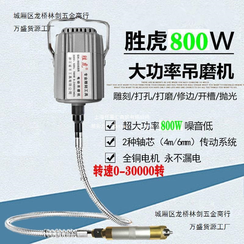 大功率胜虎吊磨机电动雕刻机玉石金属抛光软轴电磨电动打磨机手持