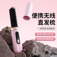 跨境便携无线直发梳家用负离子护发不伤发美发梳干湿两用卷发棒