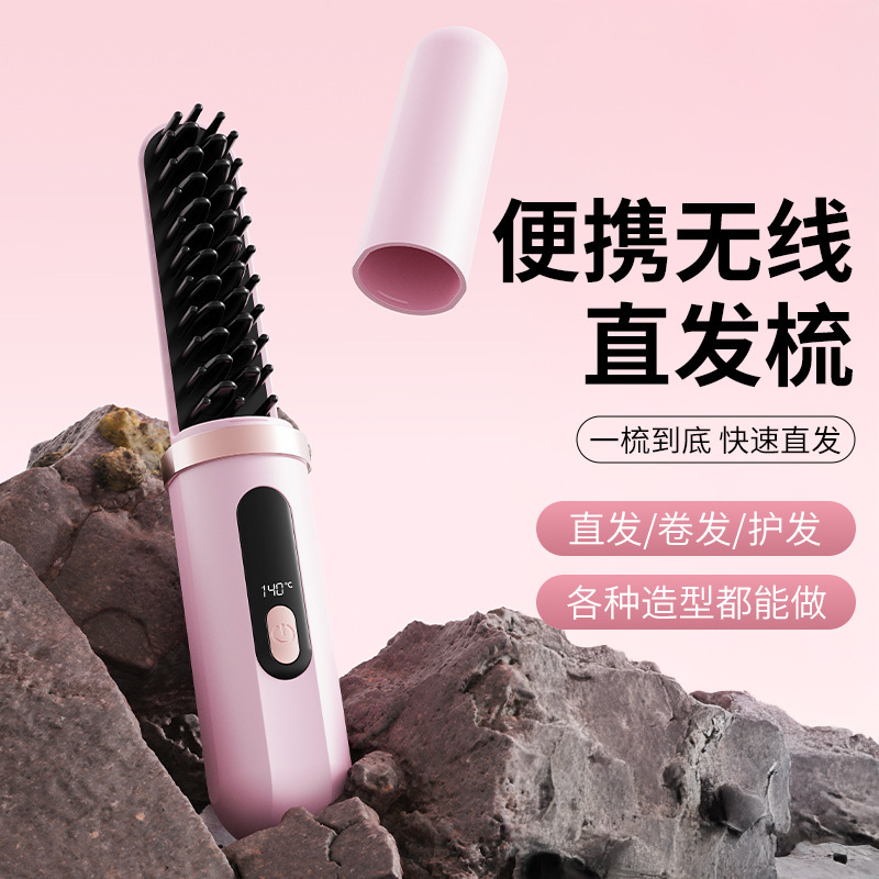 跨境便携无线直发梳家用负离子护发不伤发美发梳干湿两用卷发棒|undefined