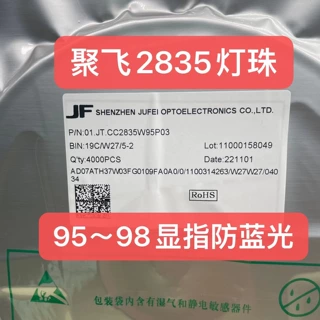 led2835光源全光谱灯珠 97显指 防蓝光 护眼多用植物灯和教育照明