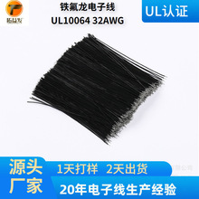 铁弗龙高温线线UL10064电子线 30AWG切线消费电子内部连接线材