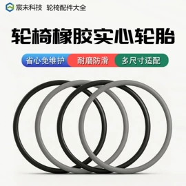 保健器具配件;医疗器械制造;其他轮胎