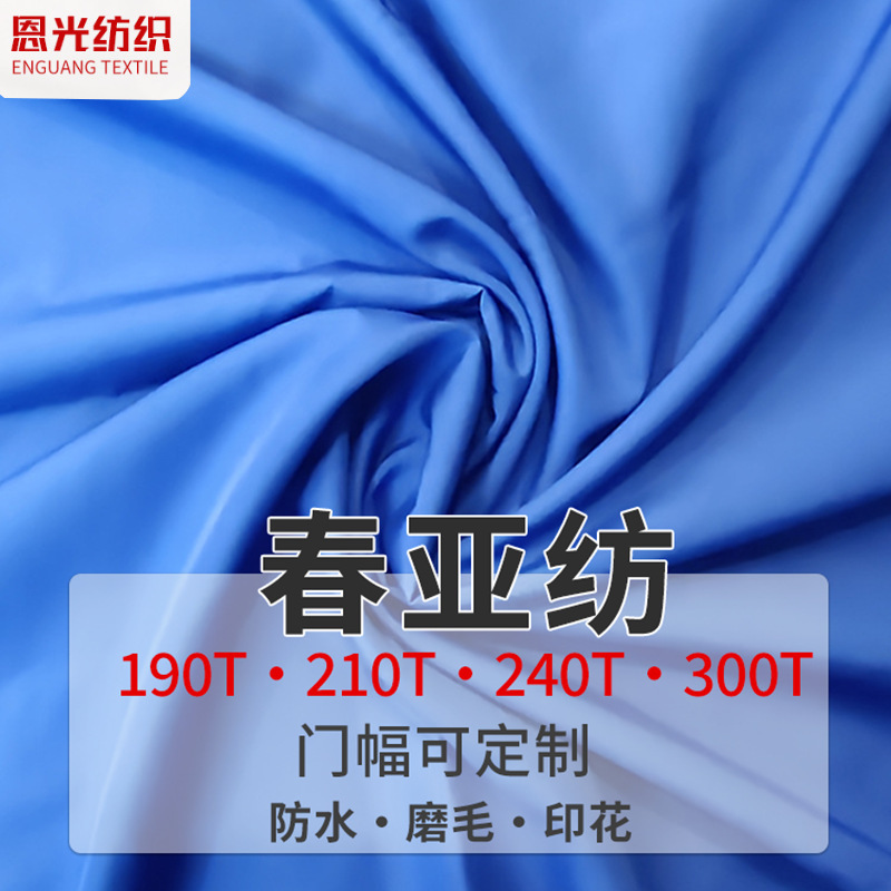 Ready-Stock Rayon Fabric for Clothing Lining, Fashionable Hanfu, Home Textiles, Children's Clothing, School Uniforms, Softshell Jackets, Ski Suits, Customizable Fabrics