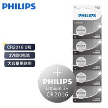 飞利浦（PHILIPS）CR2016纽扣电池5粒3V锂电池适用丰田比亚迪奔驰