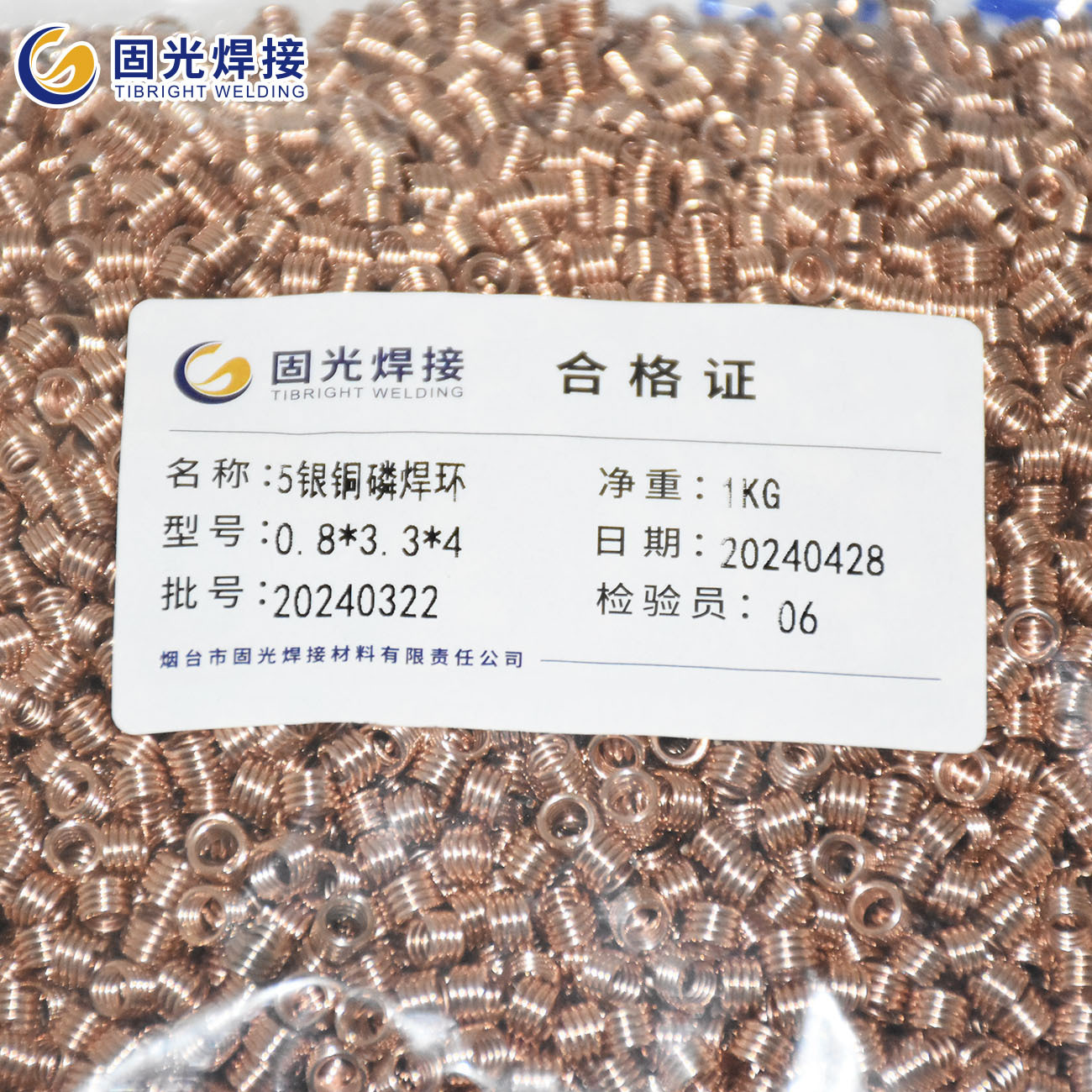 烟台批发银铜磷合金15银焊环高频焊接不锈钢焊环圈自动银钎料拿样