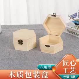 六边形木盒首饰盒实木多边形包装盒木质礼品盒珠宝收纳整理木盒