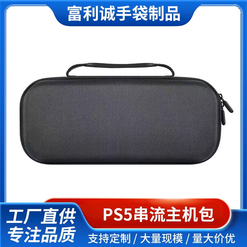 PS5 SLIM迷你主机串流掌机收纳包P5 Slim主机收纳包EVA硬壳收纳包