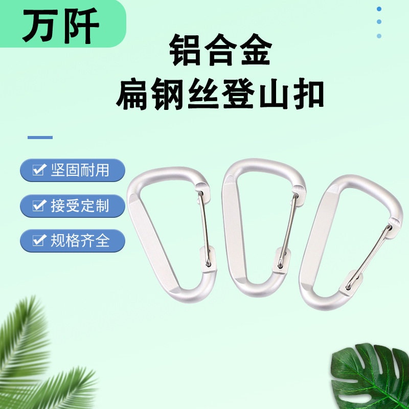 No. 4 Flat Steel Wire Aluminum Alloy Carabiner Backpack Hook Bluetooth Headset Buckle Portable Hook Water Bottle Buckle