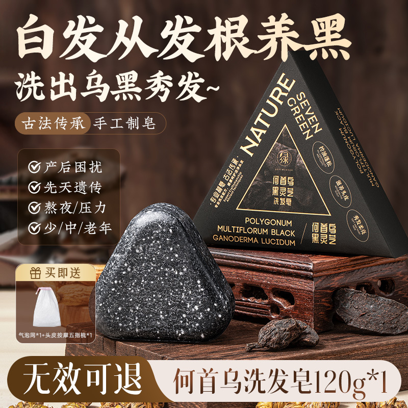 七绿何首乌洗发皂侧柏叶黑灵芝洗头饼乌斯曼草五黑乌发手工皂批发|undefined