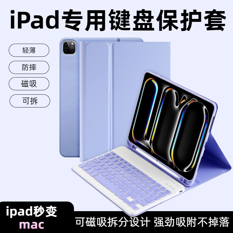 Suitable for iPad Tablet Keyboard Protective Cover, New Model, Detachable with Pen Slot, Colorful Backlit Magnetic Keyboard Suitable for iPad Tablet Keyboard Protective Cover, New Model, Detachable with Pen Slot, Colorful Backlit Magnetic Keyboard