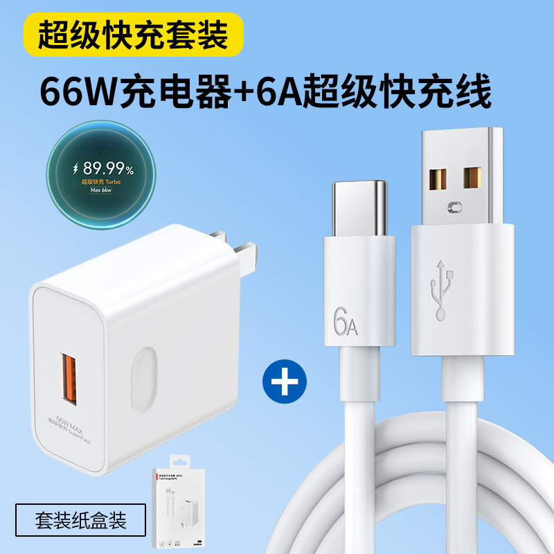 華為超速充ヘッド66W充電器88W栄光100充電ヘッドtypecケーブルセットを適用する|undefined