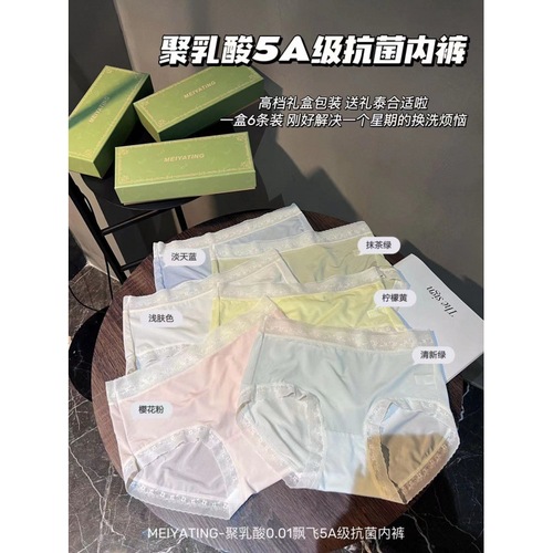 Ashima's new polylactic acid seamless breathable fresh color comfortable ultra-thin women's briefs gift box packaging