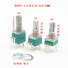 RV097 单联/双联电位器 立式带支架 弯脚 B5K 10K 20K 50K 100K