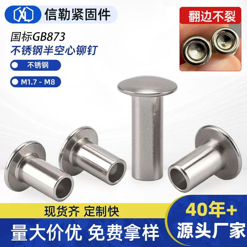 现货304不锈钢 半空心铆钉 空心铆钉 子母铆钉 大扁头铆钉 柳钉