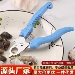 タニシナットハサミ専用神器ねじ滑り止め省力食品級材質キッチンハサミタニシ