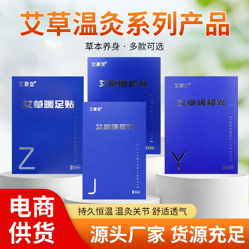 艾豪堂蒸汽热敷贴艾草穴位贴艾灸贴全身通用暖贴草本温灸贴艾绒贴|undefined