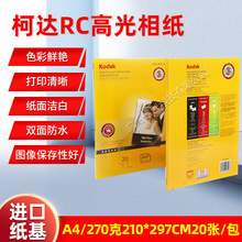 ���_�p��߹�A4��Ƭ��Ƭ270g��ӡ��Ӱ��RC��ˮ�༈��ˮ����