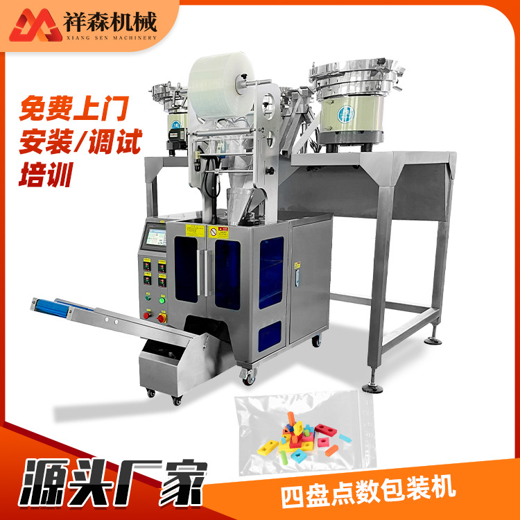 源头厂家供应混合调料四盘点数包装机玩具外包装全自动封口包装机