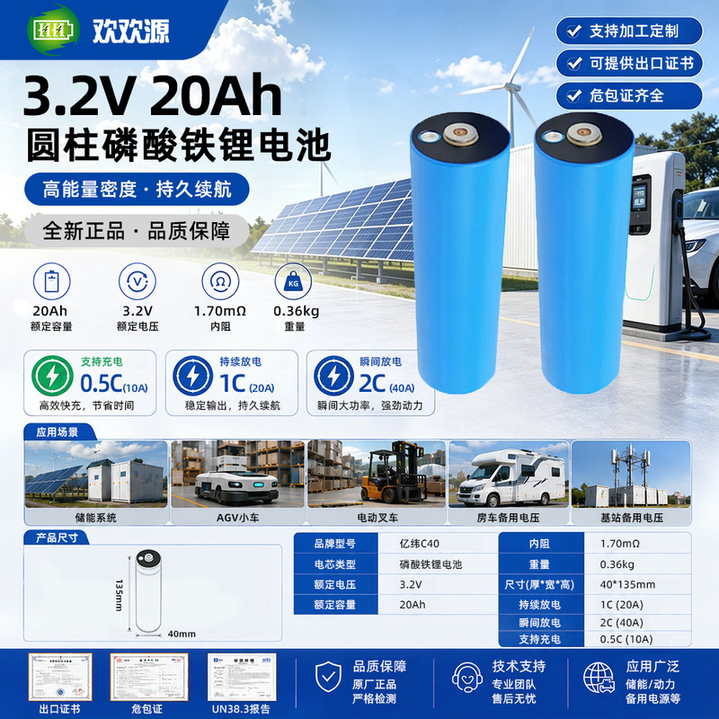 EVE EW C40 lithium battery 3.2v20ah cylindrical lithium iron phosphate battery electric vehicle solar street light battery EVE EW C40 lithium battery 3.2v20ah cylindrical lithium iron phosphate battery electric vehicle solar street light battery