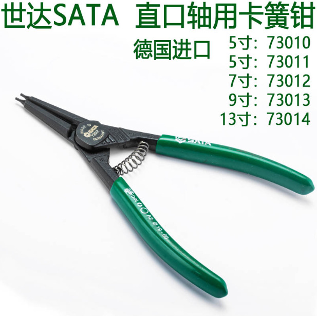 世达进口轴用直口卡簧钳73010-73011-73012-73013-73014直外卡簧