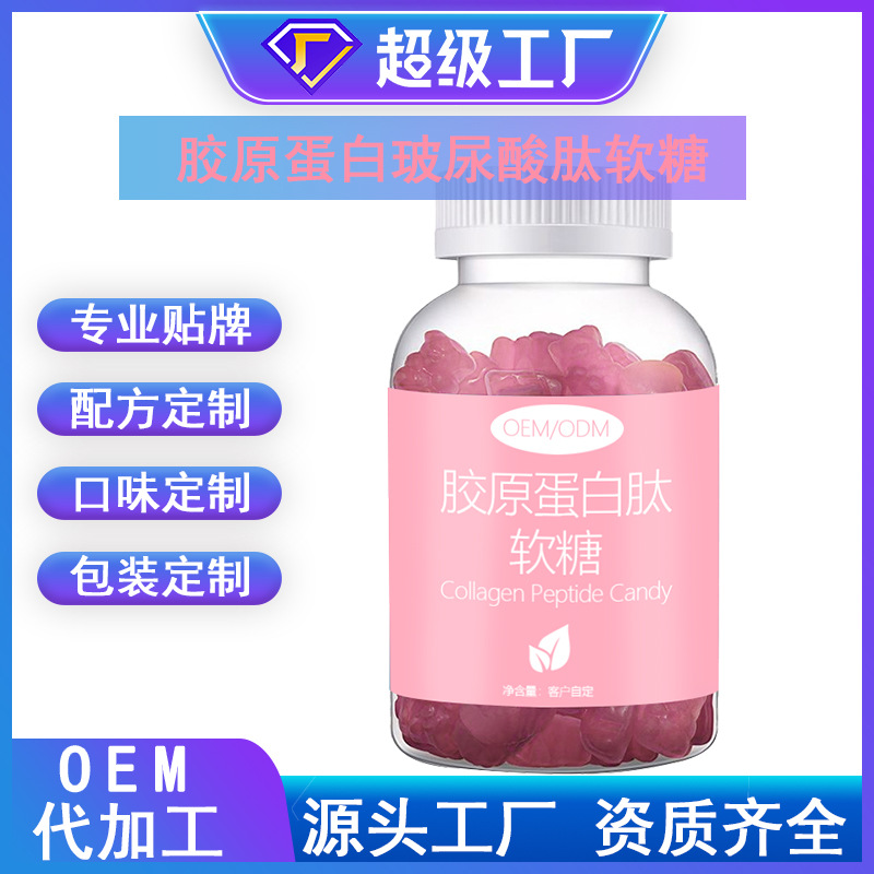 跨境OEM胶原蛋白小分子肽软糖 Collagen Soft Candy玻尿酸软糖FDA