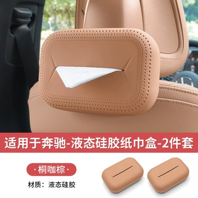Car Supplies Decoration, Car tissue box/set - suitable-for-mercedes-benz-silicone-tongka-brown-seat-tissue-box-2-prices