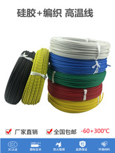 國標高溫線硅膠編織雲母耐高溫500度電線高溫導線2.5 4 6平方AGRP