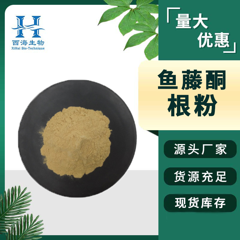 鱼藤酮根粉 鱼藤提取物鱼藤根浸膏粉另有块状现货包邮鱼藤酮根粉