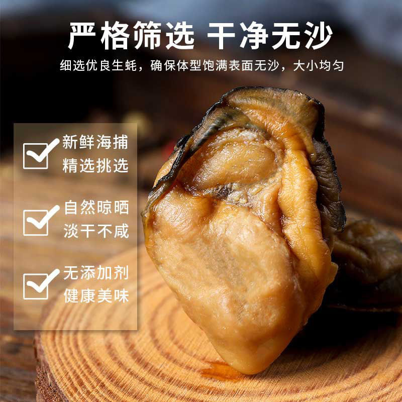 生蚝干500g大号淡晒海蛎干金蚝海鲜干货不抽油生晒牡蛎干货250g