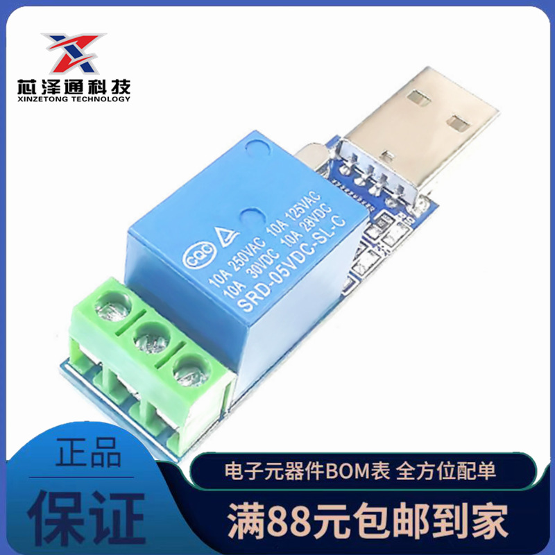 LCUS-1型 USB串口控制继电器模块 电脑指令控制开关 PC智能控制器