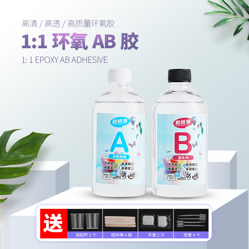 胶统领高透水晶滴胶烟灰缸手机壳标本树脂画diy材料环氧树脂ab胶