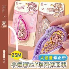 New small mochi correction tape for Y2K students, correction tape for high-looking girls ins, Japanese correction tape, large capacity